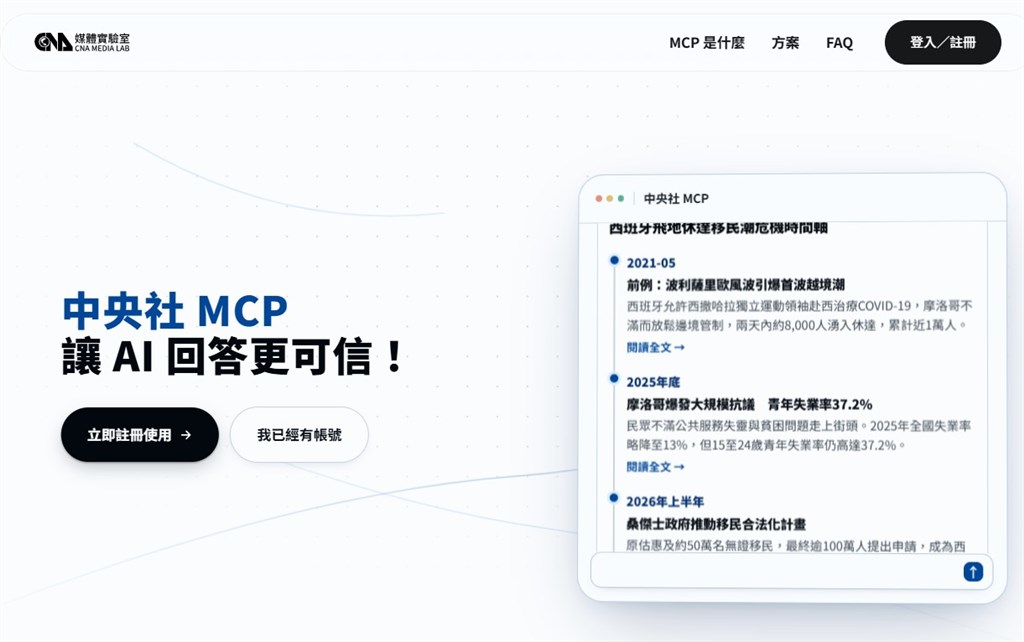 CNA Taiwan Buka Akses Arsip Berita untuk Aplikasi AI lewat Layanan MCP Berbayar