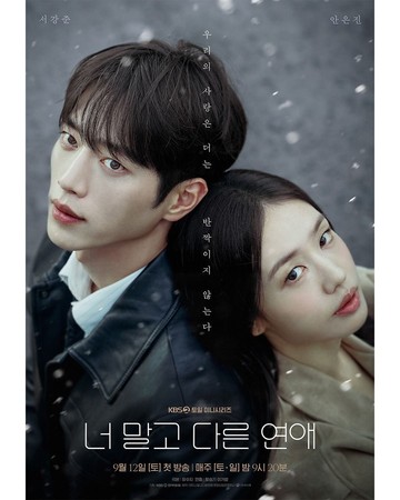 Drakor A Love Other Than Yours Tayang 12 September, Rating Perdana 2,6%